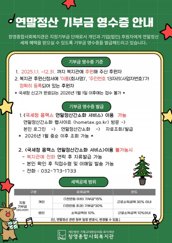 연말정산 기부금 영수증 안내.jpg