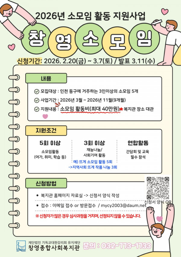 2026년-창영소모임-모집-포스터-001.jpg
