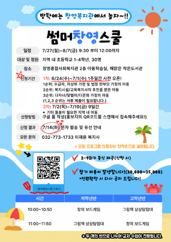 썸머창영스쿨 안내지(큐알).png