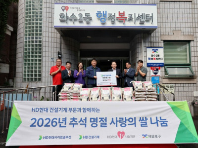 20260921_HD현대건설기계_사랑의_쌀_나눔2.jpg
