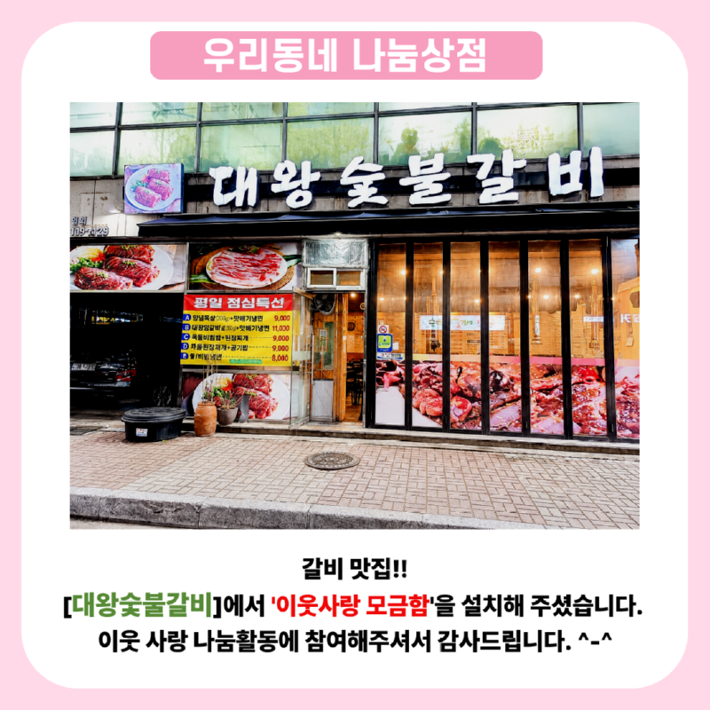 07.03 대왕숯불갈비.png