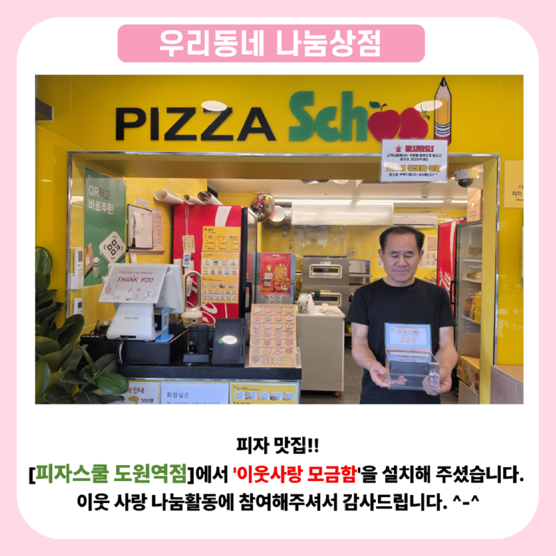 10.30 피자스쿨 도원역점.png